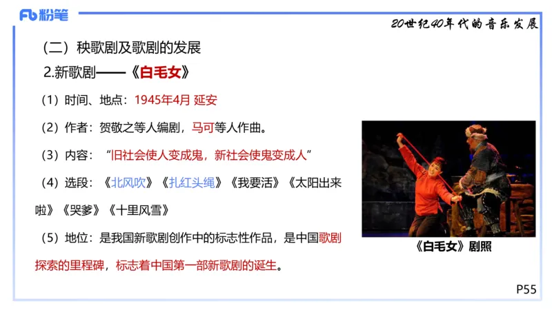 1.21晚-理论精讲-中国音乐史3-王齐悦_4-教培资料-26年最新资料-同步更新_科一科二电子资料合集中小幼（笔记真题知识点汇总等）文件多，按需保存_各机构笔记合集（中小幼）推荐