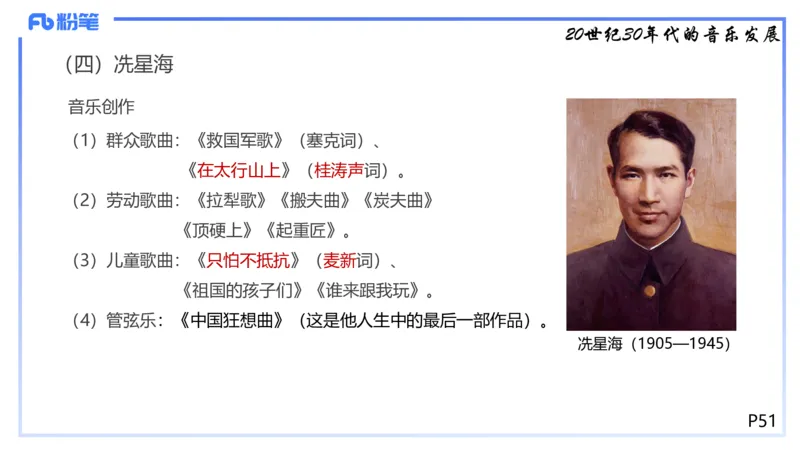 1.21晚-理论精讲-中国音乐史3-王齐悦_4-教培资料-26年最新资料-同步更新_科一科二电子资料合集中小幼（笔记真题知识点汇总等）文件多，按需保存_各机构笔记合集（中小幼）推荐