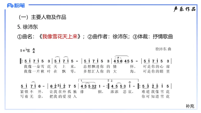 1.21晚-理论精讲-中国音乐史3-王齐悦_4-教培资料-26年最新资料-同步更新_科一科二电子资料合集中小幼（笔记真题知识点汇总等）文件多，按需保存_各机构笔记合集（中小幼）推荐