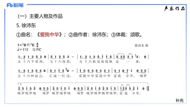 1.21晚-理论精讲-中国音乐史3-王齐悦_4-教培资料-26年最新资料-同步更新_科一科二电子资料合集中小幼（笔记真题知识点汇总等）文件多，按需保存_各机构笔记合集（中小幼）推荐