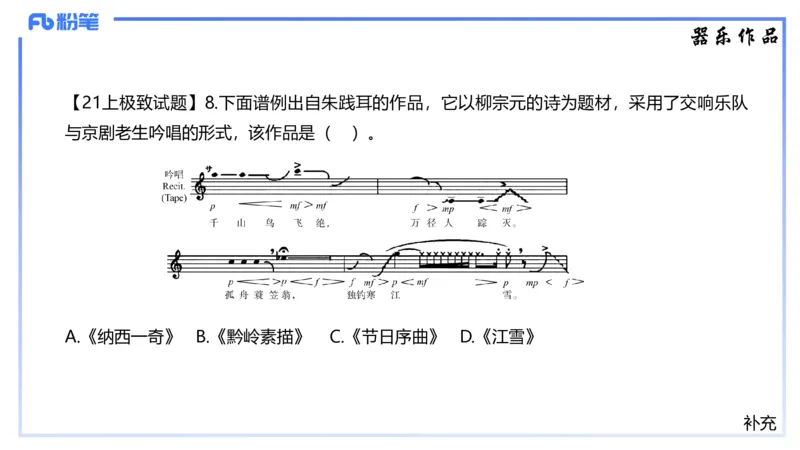 1.21晚-理论精讲-中国音乐史3-王齐悦_4-教培资料-26年最新资料-同步更新_科一科二电子资料合集中小幼（笔记真题知识点汇总等）文件多，按需保存_各机构笔记合集（中小幼）推荐