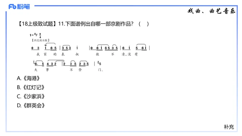 1.21晚-理论精讲-中国音乐史3-王齐悦_4-教培资料-26年最新资料-同步更新_科一科二电子资料合集中小幼（笔记真题知识点汇总等）文件多，按需保存_各机构笔记合集（中小幼）推荐
