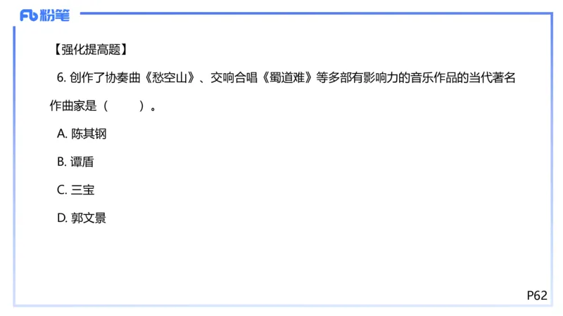 1.21晚-理论精讲-中国音乐史3-王齐悦_4-教培资料-26年最新资料-同步更新_科一科二电子资料合集中小幼（笔记真题知识点汇总等）文件多，按需保存_各机构笔记合集（中小幼）推荐