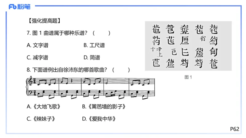 1.21晚-理论精讲-中国音乐史3-王齐悦_4-教培资料-26年最新资料-同步更新_科一科二电子资料合集中小幼（笔记真题知识点汇总等）文件多，按需保存_各机构笔记合集（中小幼）推荐