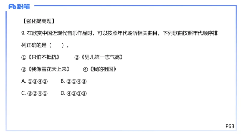 1.21晚-理论精讲-中国音乐史3-王齐悦_4-教培资料-26年最新资料-同步更新_科一科二电子资料合集中小幼（笔记真题知识点汇总等）文件多，按需保存_各机构笔记合集（中小幼）推荐