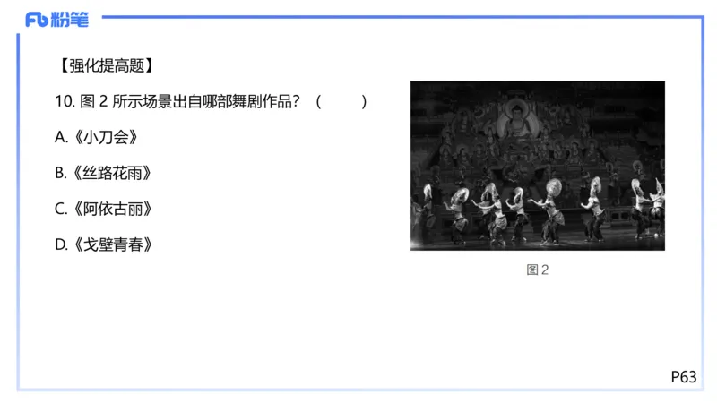 1.21晚-理论精讲-中国音乐史3-王齐悦_4-教培资料-26年最新资料-同步更新_科一科二电子资料合集中小幼（笔记真题知识点汇总等）文件多，按需保存_各机构笔记合集（中小幼）推荐