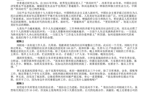 2019年420联考《申论》真题（吉林乙级卷）参考答案（详细解析）_26吉林考备考资料包_01吉林公务员考试真题行测申论07-25_吉林公务员考试真题&mdash;&mdash;申论06-23
