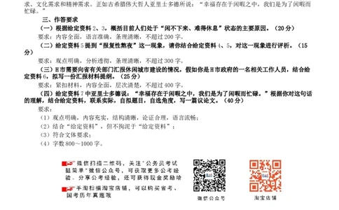 2019年420联考《申论》真题（吉林乙级卷）参考答案（详细解析）_26吉林考备考资料包_01吉林公务员考试真题行测申论07-25_吉林公务员考试真题&mdash;&mdash;申论06-23