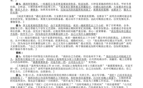 2019年420联考《申论》真题（吉林乙级卷）参考答案（详细解析）_26吉林考备考资料包_01吉林公务员考试真题行测申论07-25_吉林公务员考试真题&mdash;&mdash;申论06-23