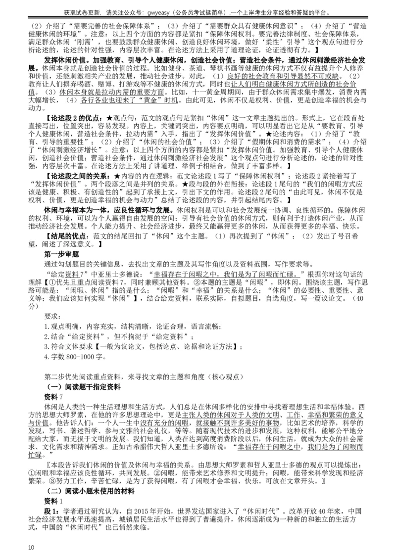 2019年420联考《申论》真题（吉林乙级卷）参考答案（详细解析）_26吉林考备考资料包_01吉林公务员考试真题行测申论07-25_吉林公务员考试真题&mdash;&mdash;申论06-23