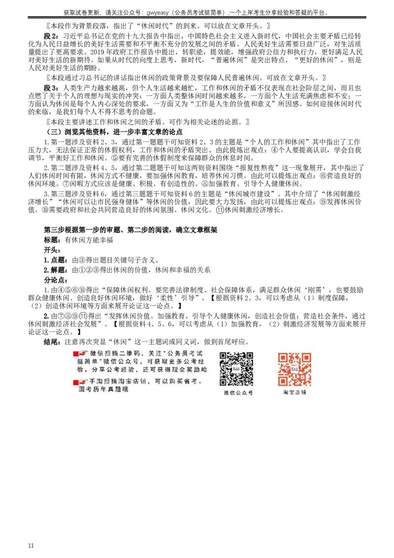 2019年420联考《申论》真题（吉林乙级卷）参考答案（详细解析）_26吉林考备考资料包_01吉林公务员考试真题行测申论07-25_吉林公务员考试真题&mdash;&mdash;申论06-23