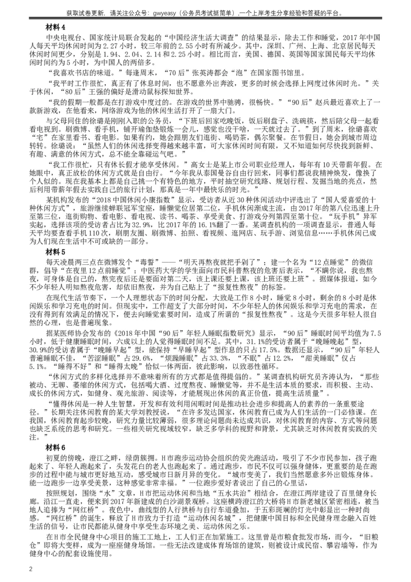 2019年420联考《申论》真题（吉林乙级卷）参考答案（详细解析）_26吉林考备考资料包_01吉林公务员考试真题行测申论07-25_吉林公务员考试真题&mdash;&mdash;申论06-23