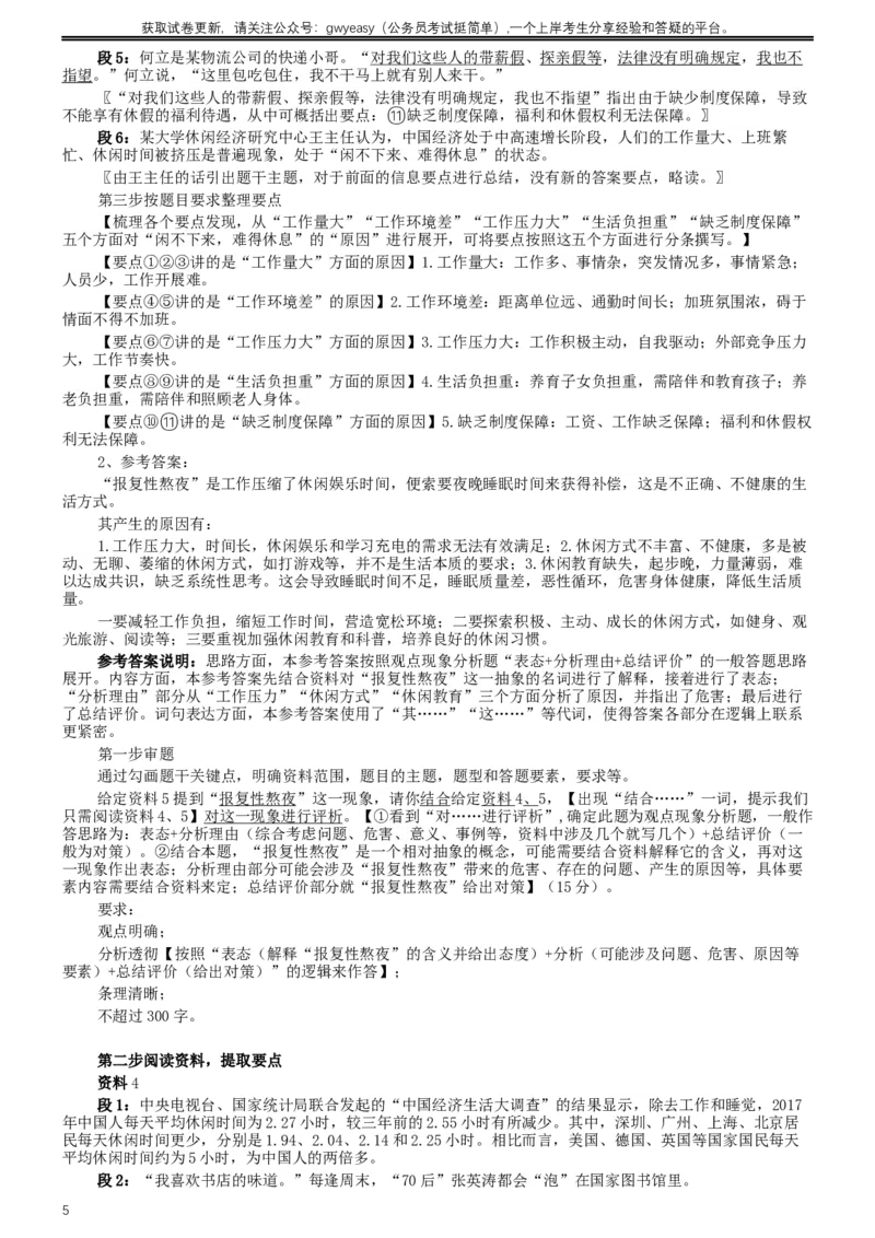 2019年420联考《申论》真题（吉林乙级卷）参考答案（详细解析）_26吉林考备考资料包_01吉林公务员考试真题行测申论07-25_吉林公务员考试真题&mdash;&mdash;申论06-23