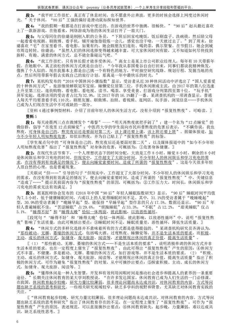 2019年420联考《申论》真题（吉林乙级卷）参考答案（详细解析）_26吉林考备考资料包_01吉林公务员考试真题行测申论07-25_吉林公务员考试真题&mdash;&mdash;申论06-23