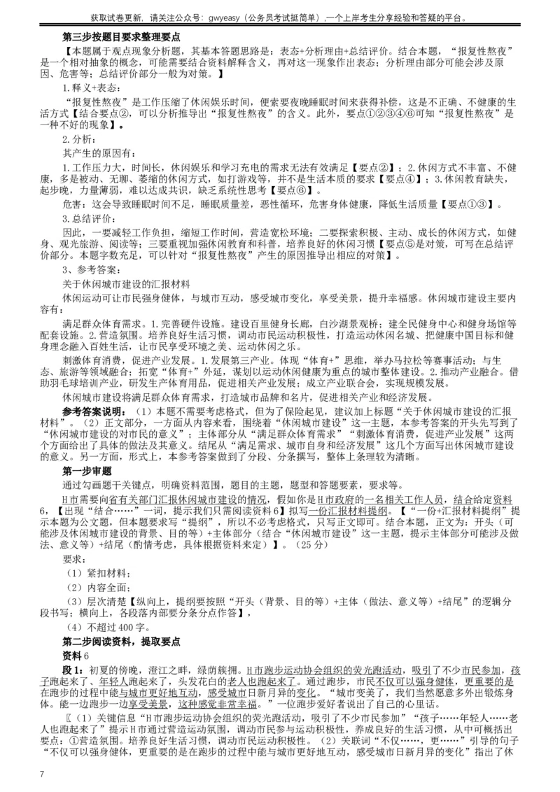 2019年420联考《申论》真题（吉林乙级卷）参考答案（详细解析）_26吉林考备考资料包_01吉林公务员考试真题行测申论07-25_吉林公务员考试真题&mdash;&mdash;申论06-23