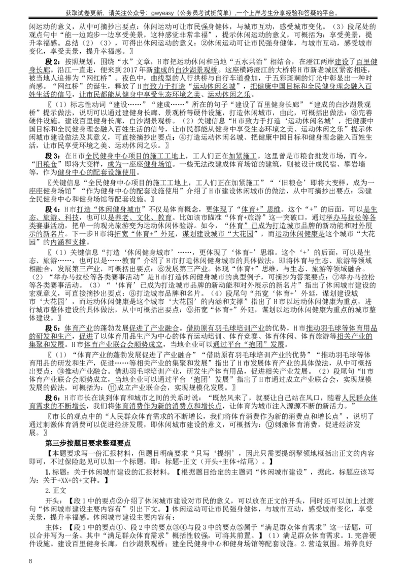 2019年420联考《申论》真题（吉林乙级卷）参考答案（详细解析）_26吉林考备考资料包_01吉林公务员考试真题行测申论07-25_吉林公务员考试真题&mdash;&mdash;申论06-23