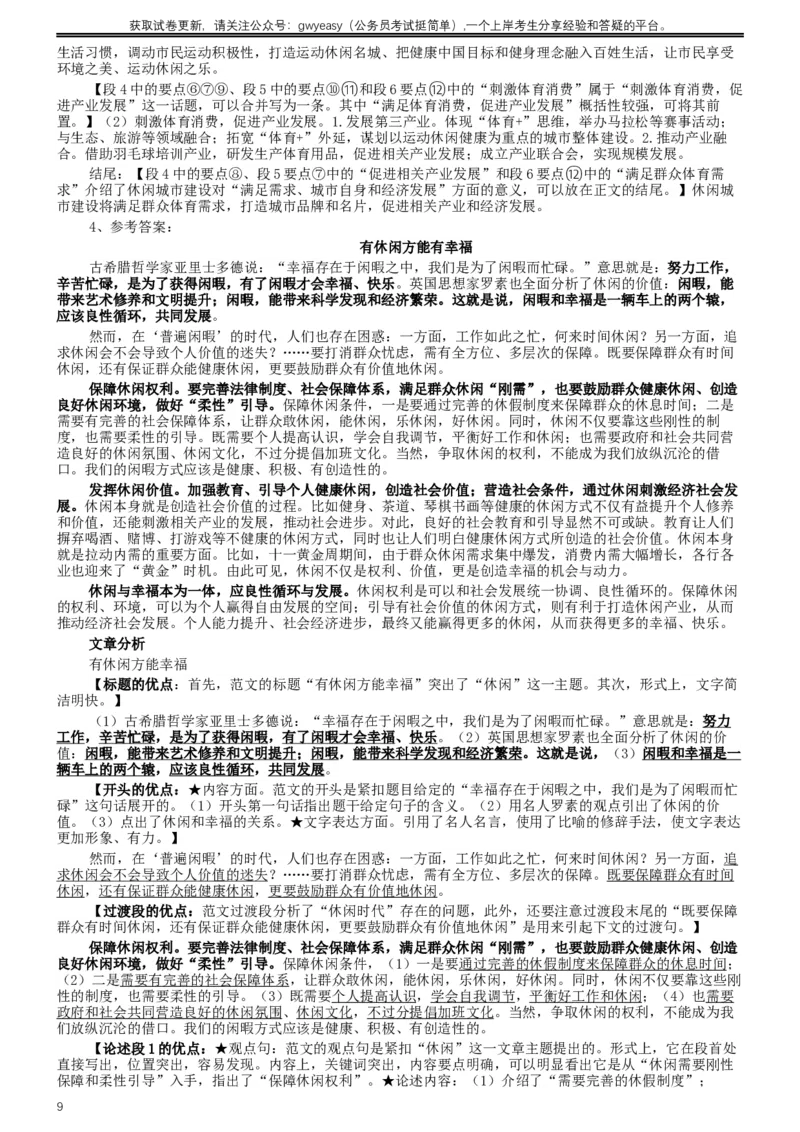 2019年420联考《申论》真题（吉林乙级卷）参考答案（详细解析）_26吉林考备考资料包_01吉林公务员考试真题行测申论07-25_吉林公务员考试真题&mdash;&mdash;申论06-23