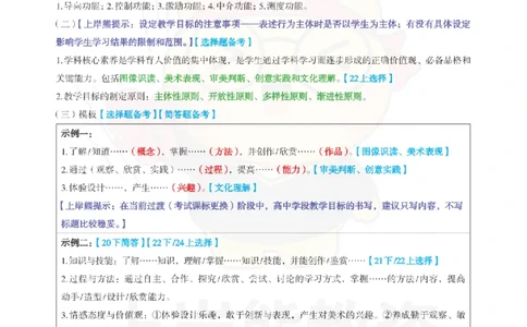 高中美术-教学能力_教资_初高中2026教资_26上资料（持续更新）_高中科三_高中科目三资料包合集②_高中美术