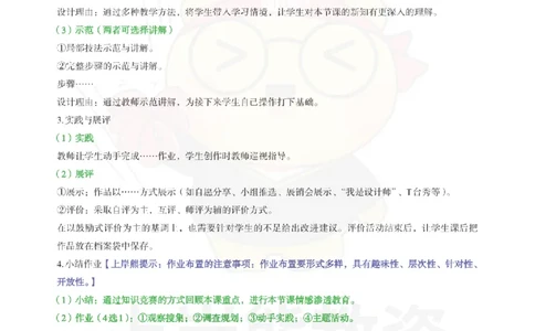 高中美术-教学能力_教资_初高中2026教资_26上资料（持续更新）_高中科三_高中科目三资料包合集②_高中美术