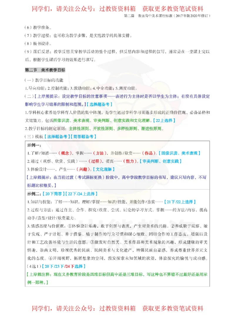 高中美术-教学能力_教资_初高中2026教资_26上资料（持续更新）_高中科三_高中科目三资料包合集②_高中美术
