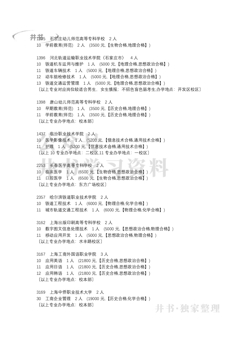 (专科)北京市2022年普通高等学校招生专业目录(普通类)（独家整理）_1.高考2025全国各省真题+答案_必看高考志愿填报价值2999_高考志愿填报_05-北京_北京高考录取数据-17-23年