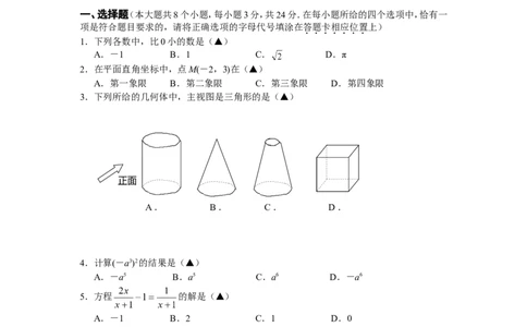 2011年江苏省宿迁市中考数学试卷及答案_中考真题_2.数学中考真题2015-2024年_地区卷_江苏省_宿迁中考数学08-22