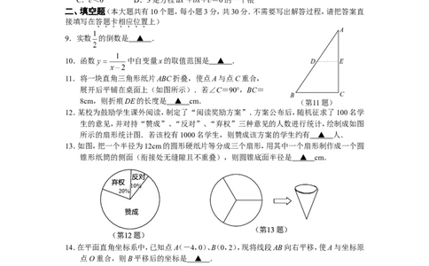 2011年江苏省宿迁市中考数学试卷及答案_中考真题_2.数学中考真题2015-2024年_地区卷_江苏省_宿迁中考数学08-22