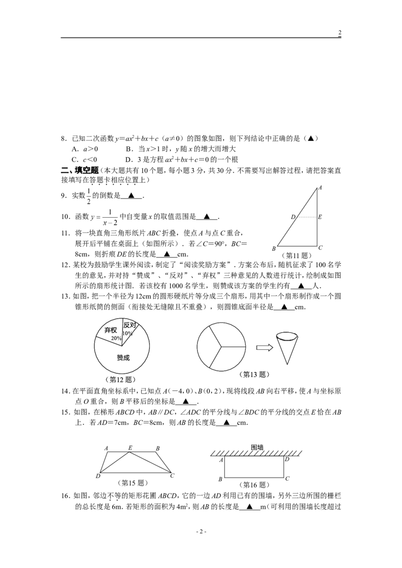 2011年江苏省宿迁市中考数学试卷及答案_中考真题_2.数学中考真题2015-2024年_地区卷_江苏省_宿迁中考数学08-22
