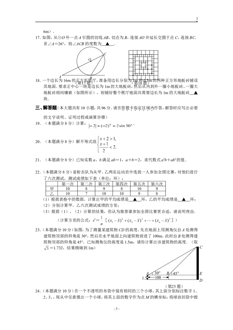 2011年江苏省宿迁市中考数学试卷及答案_中考真题_2.数学中考真题2015-2024年_地区卷_江苏省_宿迁中考数学08-22