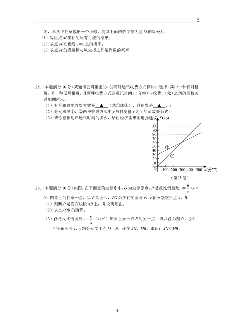 2011年江苏省宿迁市中考数学试卷及答案_中考真题_2.数学中考真题2015-2024年_地区卷_江苏省_宿迁中考数学08-22