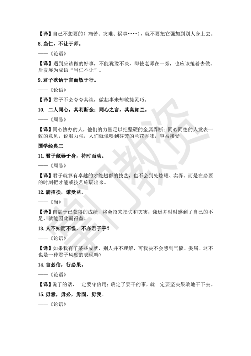 名人名言100句_教资_282026上教资笔试&middot;作文资料_25上-旧资料