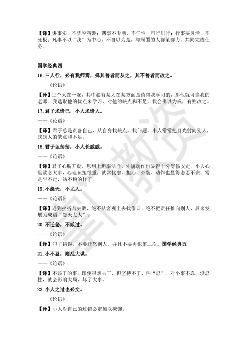 名人名言100句_教资_282026上教资笔试&middot;作文资料_25上-旧资料