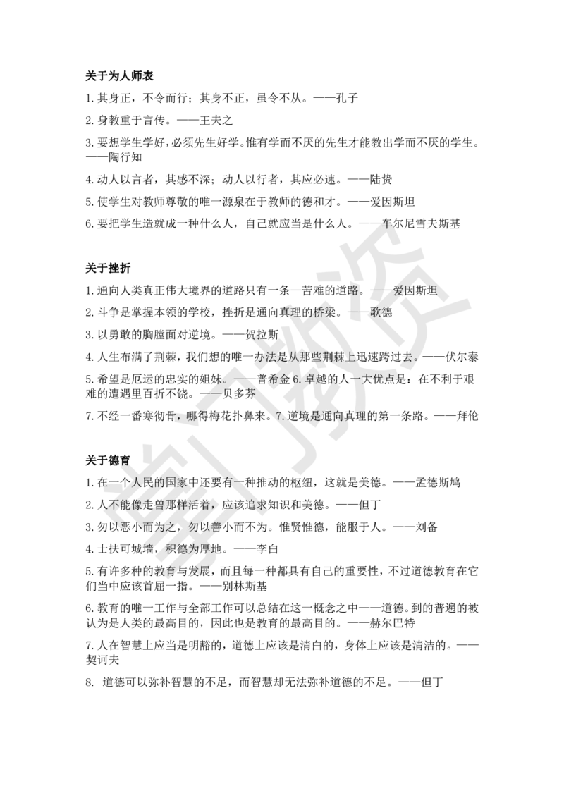 名人名言100句_教资_282026上教资笔试&middot;作文资料_25上-旧资料