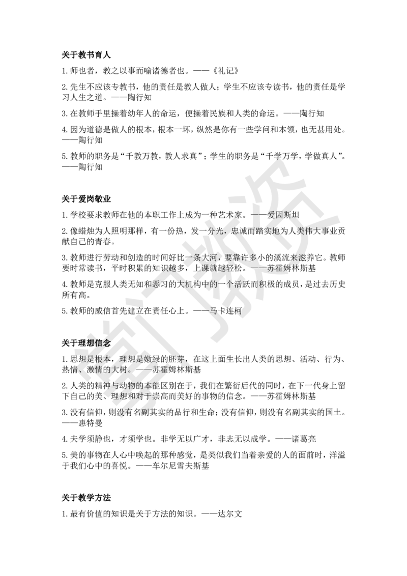 名人名言100句_教资_282026上教资笔试&middot;作文资料_25上-旧资料