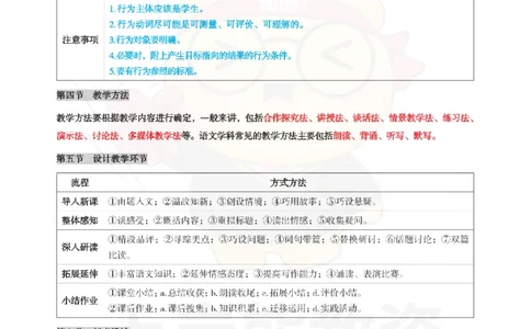 初中语文-教学设计_教资_初高中2026教资_26上资料（持续更新）_初中科三_初中科目三资料合集①_初中语文