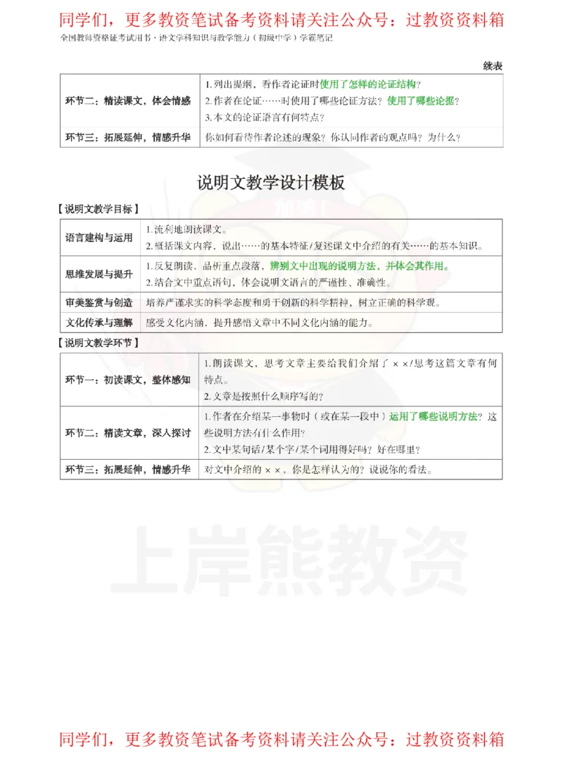 初中语文-教学设计_教资_初高中2026教资_26上资料（持续更新）_初中科三_初中科目三资料合集①_初中语文