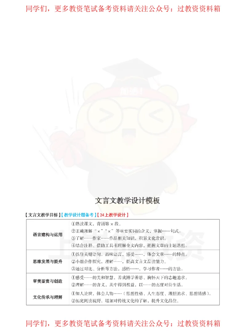 初中语文-教学设计_教资_初高中2026教资_26上资料（持续更新）_初中科三_初中科目三资料合集①_初中语文