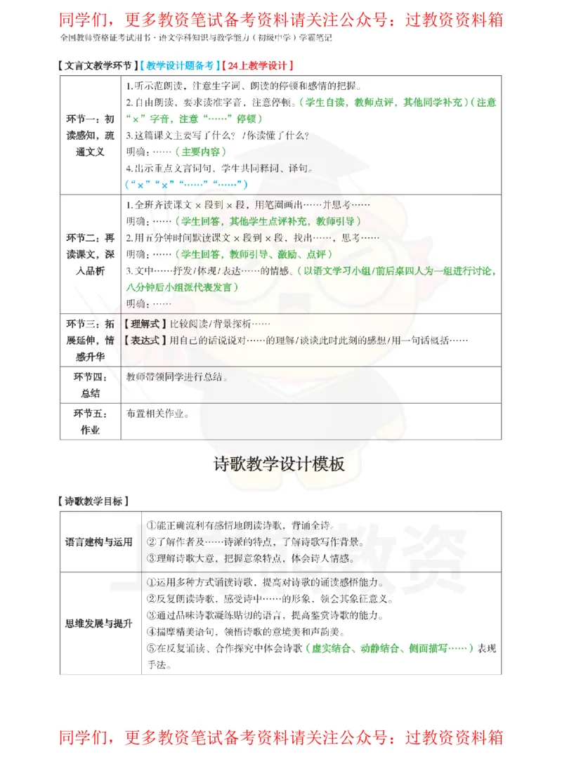 初中语文-教学设计_教资_初高中2026教资_26上资料（持续更新）_初中科三_初中科目三资料合集①_初中语文