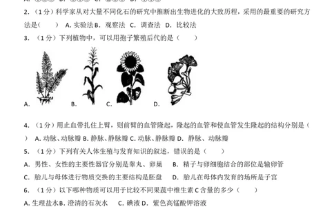 2012年淄博市中考生物试题及答案._中考真题_8.生物中考真题2015-2024年_地区卷_山东省_山东淄博生物10-21缺19.20