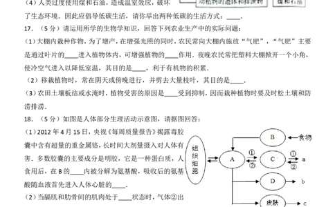 2012年淄博市中考生物试题及答案._中考真题_8.生物中考真题2015-2024年_地区卷_山东省_山东淄博生物10-21缺19.20