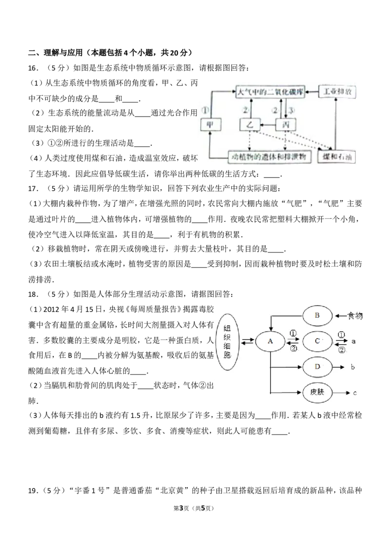 2012年淄博市中考生物试题及答案._中考真题_8.生物中考真题2015-2024年_地区卷_山东省_山东淄博生物10-21缺19.20