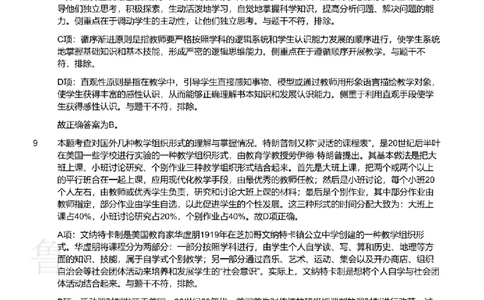 2013下中学教育知识与能力真题-答案与解析_4-教培资料-26年最新资料-同步更新_初中高中教资_2025上中学教资笔试_062025上教资笔试考前冲刺汇总_01、历年真题合集