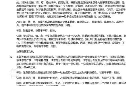 2013下中学教育知识与能力真题-答案与解析_4-教培资料-26年最新资料-同步更新_初中高中教资_2025上中学教资笔试_062025上教资笔试考前冲刺汇总_01、历年真题合集