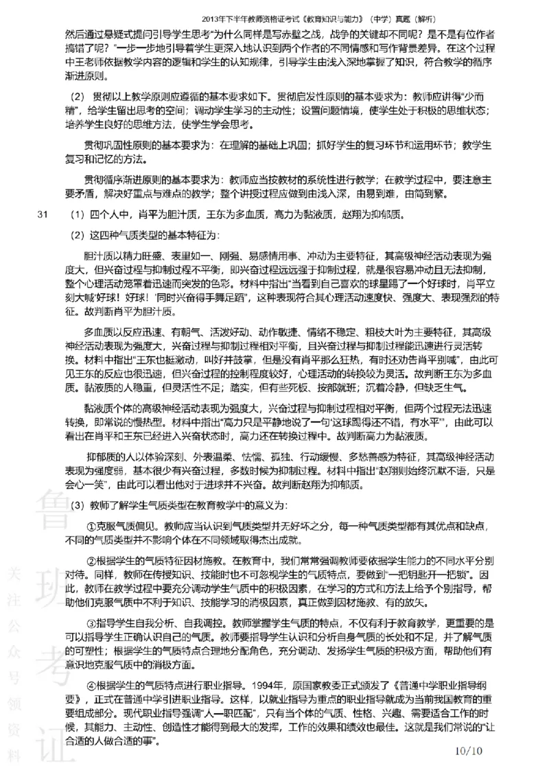 2013下中学教育知识与能力真题-答案与解析_4-教培资料-26年最新资料-同步更新_初中高中教资_2025上中学教资笔试_062025上教资笔试考前冲刺汇总_01、历年真题合集