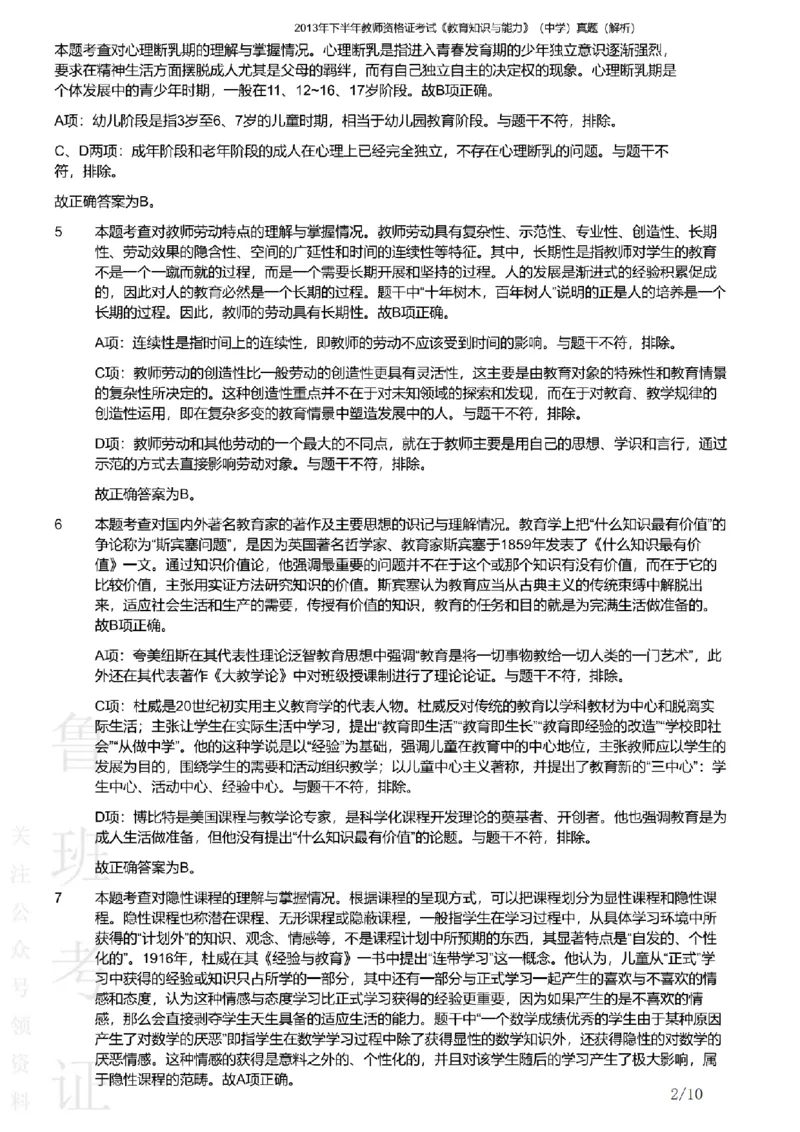 2013下中学教育知识与能力真题-答案与解析_4-教培资料-26年最新资料-同步更新_初中高中教资_2025上中学教资笔试_062025上教资笔试考前冲刺汇总_01、历年真题合集