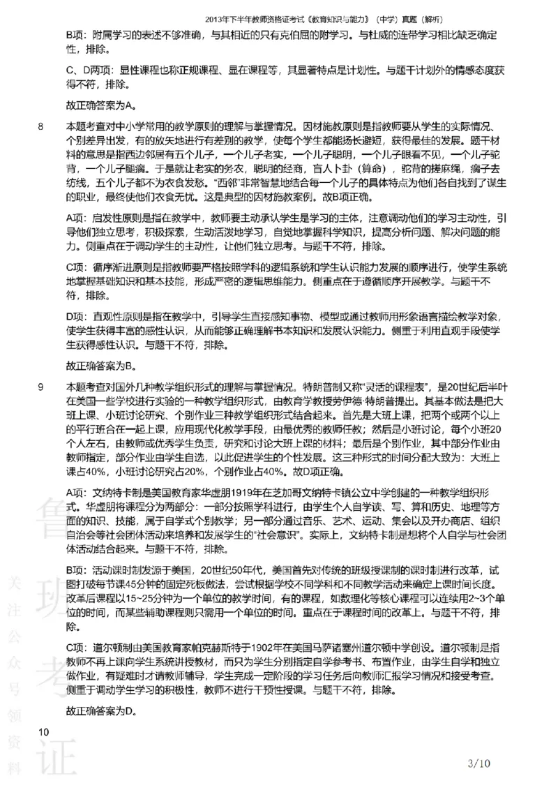 2013下中学教育知识与能力真题-答案与解析_4-教培资料-26年最新资料-同步更新_初中高中教资_2025上中学教资笔试_062025上教资笔试考前冲刺汇总_01、历年真题合集