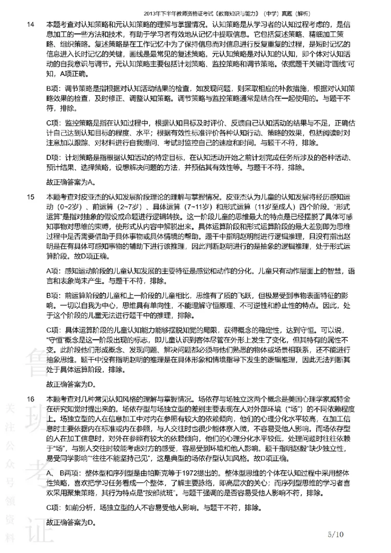 2013下中学教育知识与能力真题-答案与解析_4-教培资料-26年最新资料-同步更新_初中高中教资_2025上中学教资笔试_062025上教资笔试考前冲刺汇总_01、历年真题合集