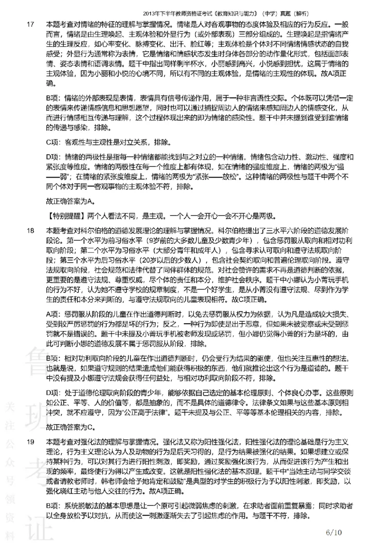 2013下中学教育知识与能力真题-答案与解析_4-教培资料-26年最新资料-同步更新_初中高中教资_2025上中学教资笔试_062025上教资笔试考前冲刺汇总_01、历年真题合集