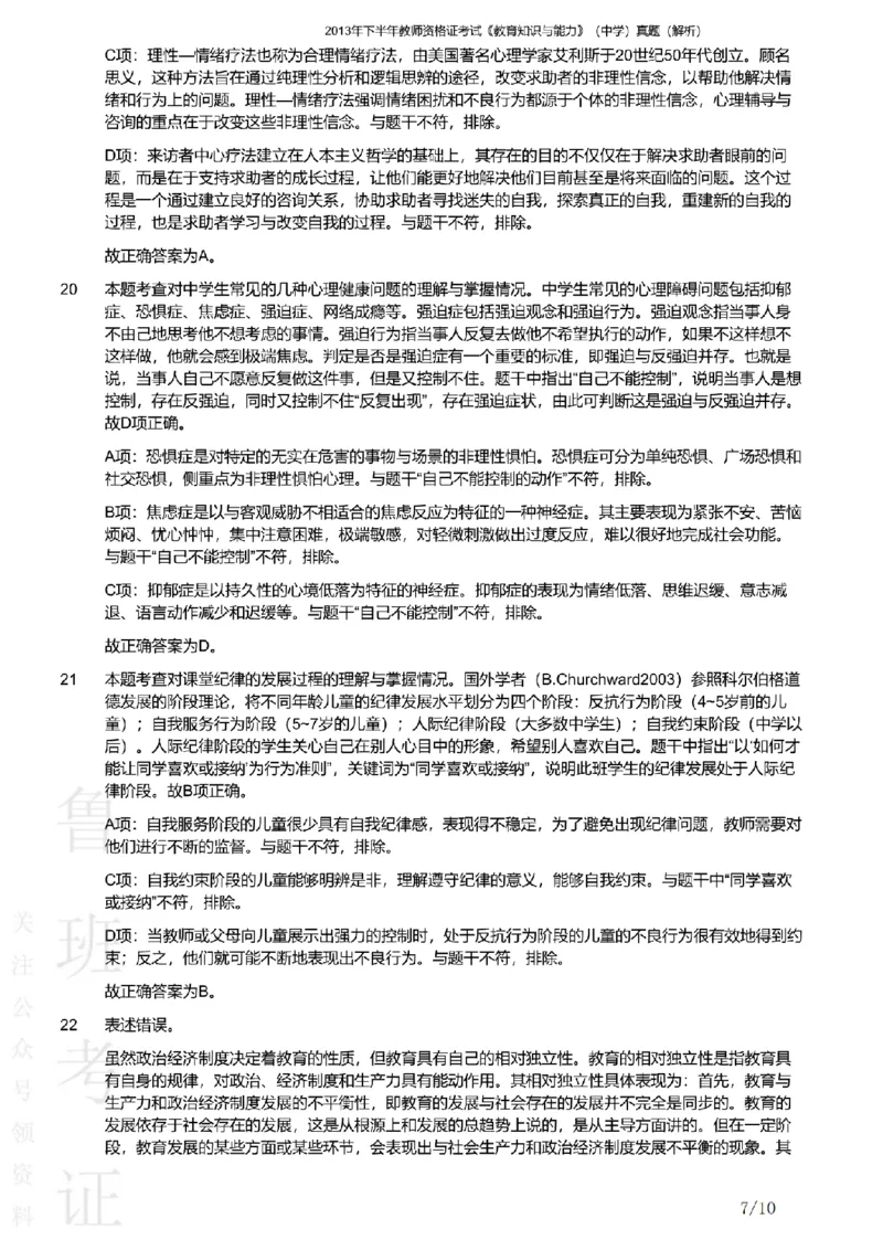 2013下中学教育知识与能力真题-答案与解析_4-教培资料-26年最新资料-同步更新_初中高中教资_2025上中学教资笔试_062025上教资笔试考前冲刺汇总_01、历年真题合集