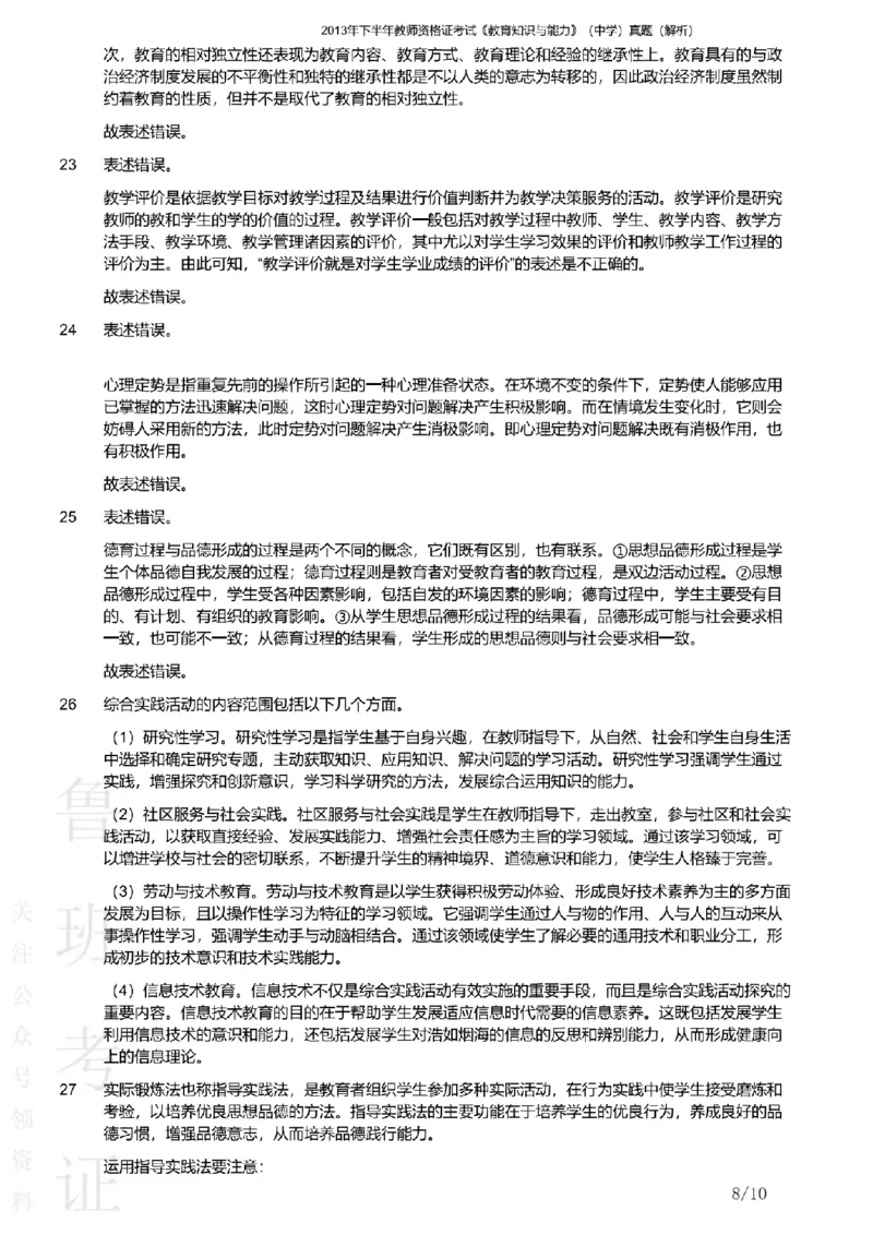 2013下中学教育知识与能力真题-答案与解析_4-教培资料-26年最新资料-同步更新_初中高中教资_2025上中学教资笔试_062025上教资笔试考前冲刺汇总_01、历年真题合集